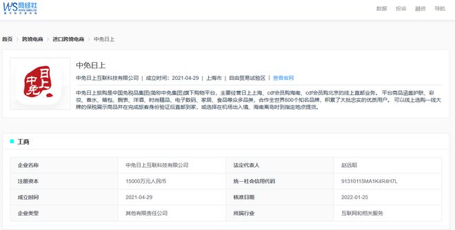日上”售卖三无护肤品 拒绝退货退款马德里竞技携手K8用户投诉“中免