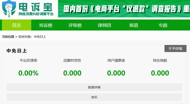 日上”售卖三无护肤品 拒绝退货退款马德里竞技携手K8用户投诉“中免(图2)