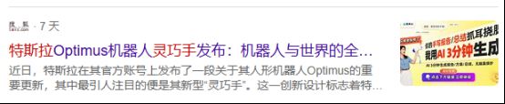 头 最大量产+高端国产替代 比利欧股份强凯发K8国际娱乐人形机器人轻量化第一龙(图3)