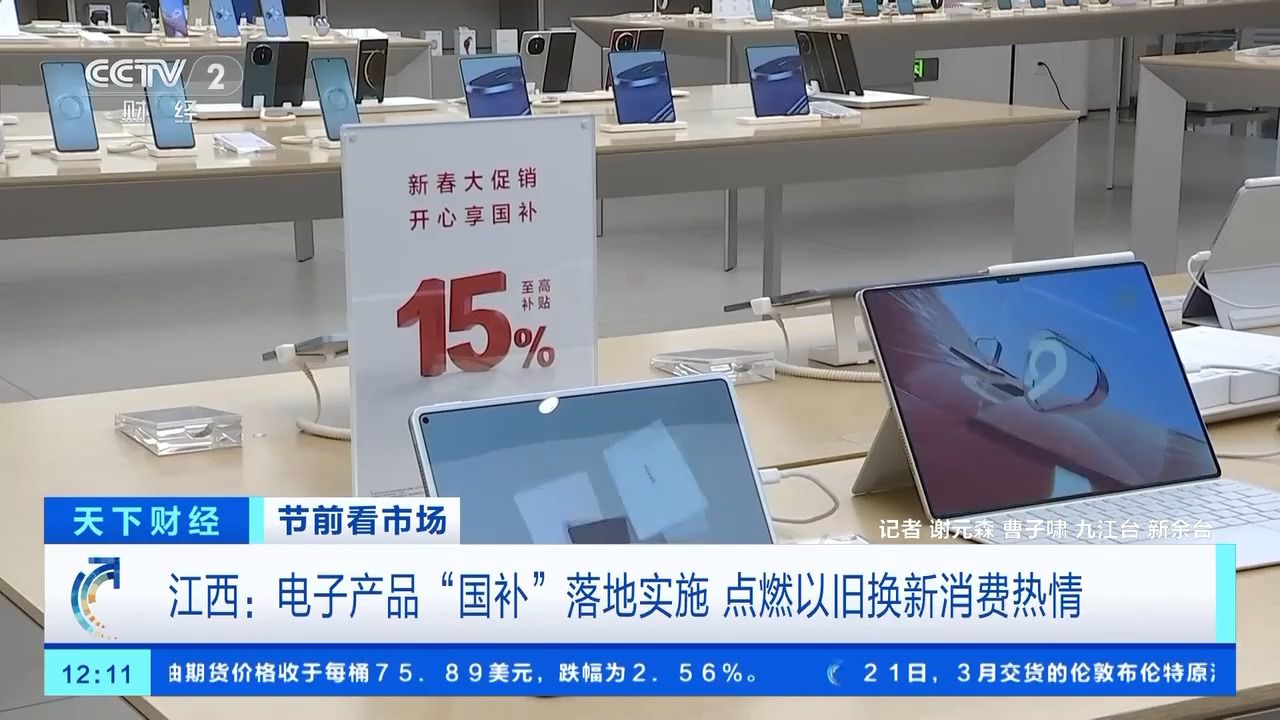 地 手机、平板、家电换新潮来袭马竞合作伙伴电子产品“国补”落(图3)