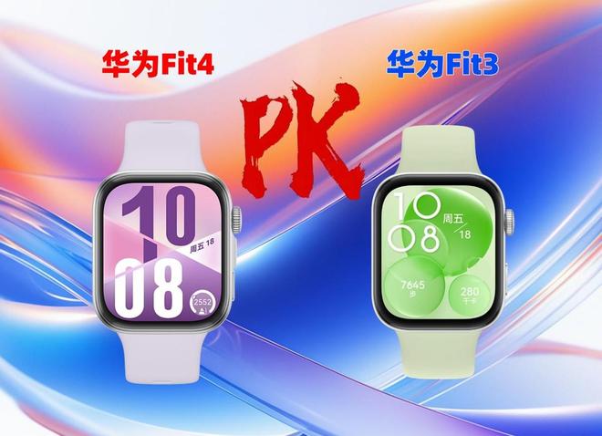 00对比Fit3贵200但花得值华为智能手表Fit4发布国补价8(图3)