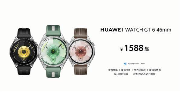 系列手表发布 售价1488元起华为WAT